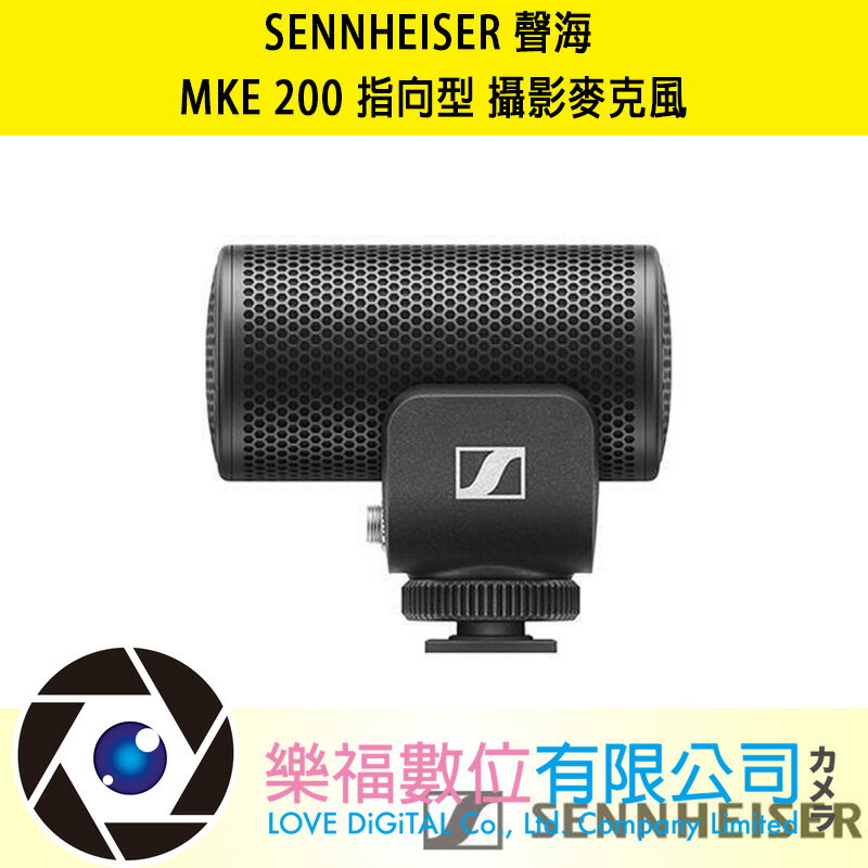 【樂福數位】SENNHEISER 聲海 MKE 200 指向型 攝影麥克風 心型 麥克風 內建防風罩避震 收音錄音 公司
