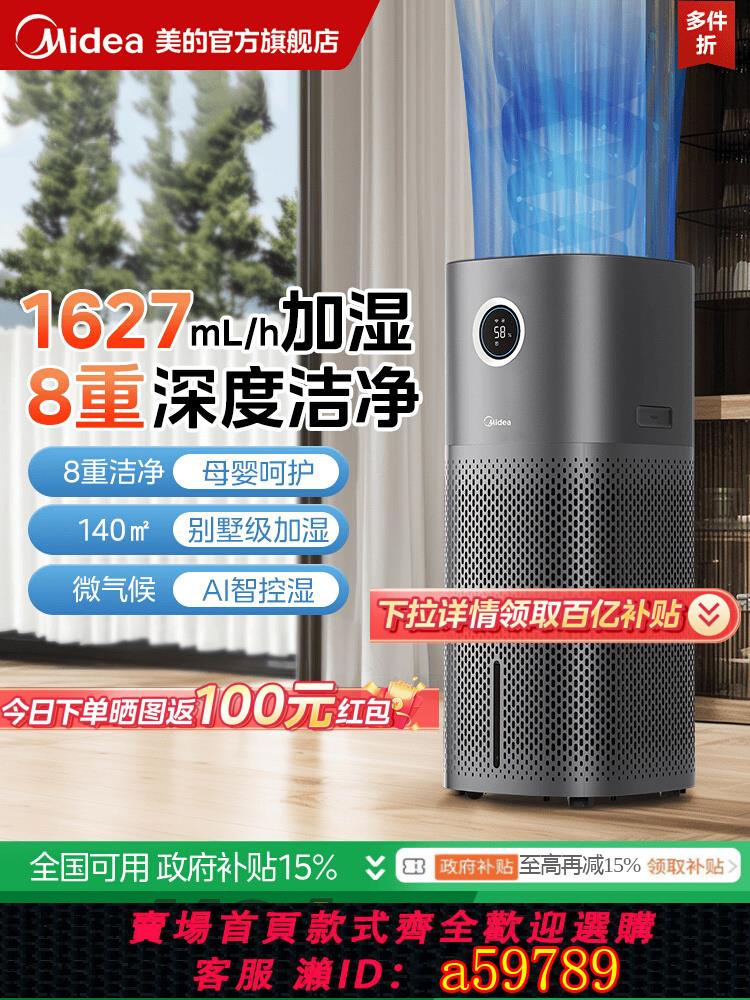【臺灣公司 可打統編】【政府補貼15%】美的加濕器U15家用臥室靜輕音母嬰級大容量易清潔