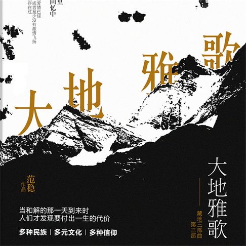 【有聲書】大地雅歌 0
