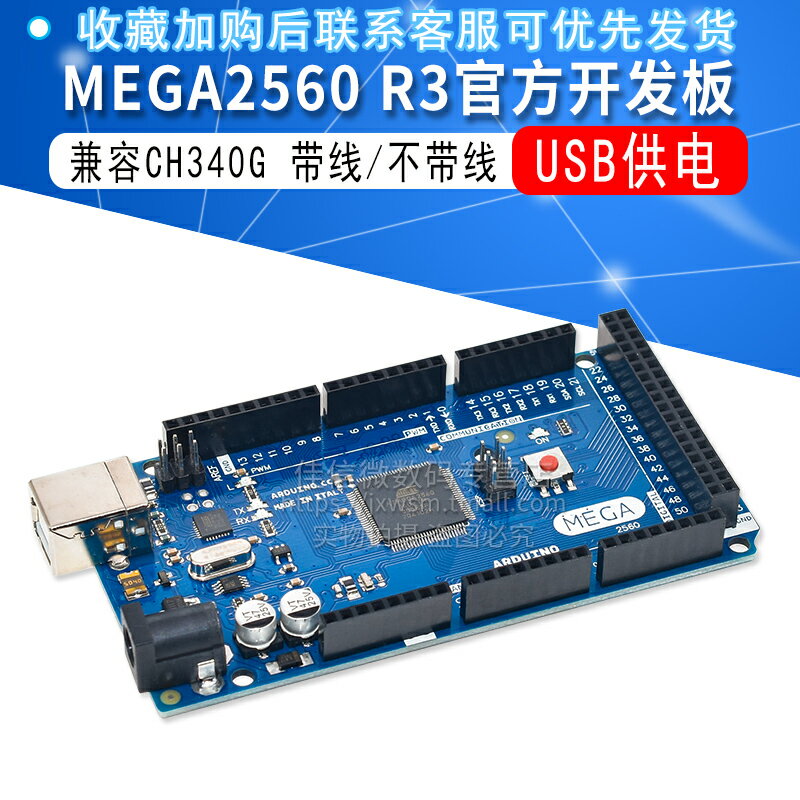 MEGA2560 R3開發板ATMEGA16U2 官方版本USB供電相容CH340G改進版