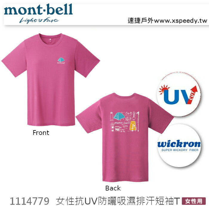 【速捷戶外】日本 mont-bell 1114779 WICKRON 女性短袖排汗T恤(登山裝備),排汗衣,透氣,排汗,montbell