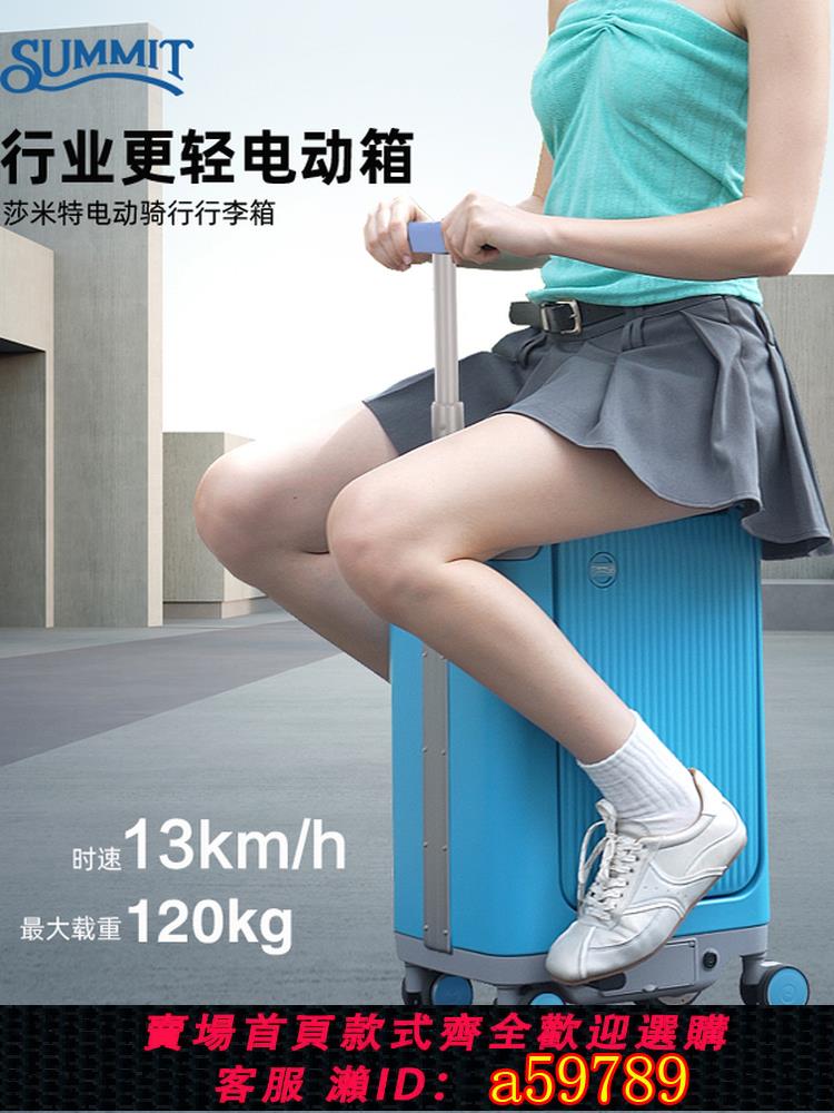 【台灣公司 可打統編】summit電動行李箱智能騎行大容量旅行箱代步載人拉桿箱可坐人箱子