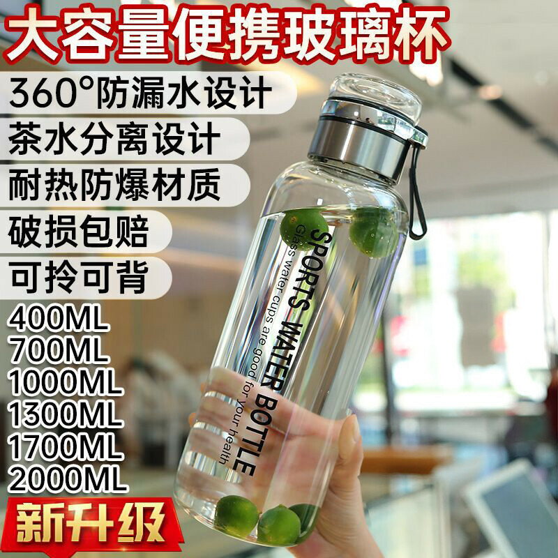 400-2000ml耐高溫玻璃水杯 大容量水壺 透明 便攜高顏值高硼硅玻璃水瓶 1000ml水瓶 隨手杯 隨行杯