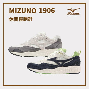 MIZUNO美津濃 休閒慢跑鞋 1906系列 復古款 慢跑健行