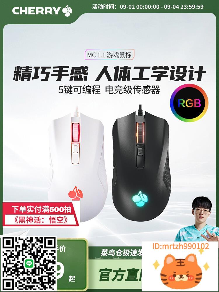 CHERRY櫻桃MC 1.1電競遊戲辦公有線鼠標宏RGB背光csgo臺式電腦滑鼠-杏奈生活舘