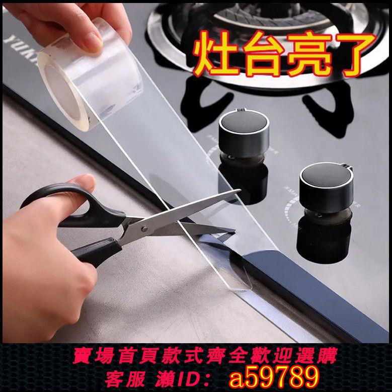 【臺灣公司 可打統編】透明灶臺廚房水槽防水貼條防油防黴衛生間膠帶美縫貼水池密封浴室