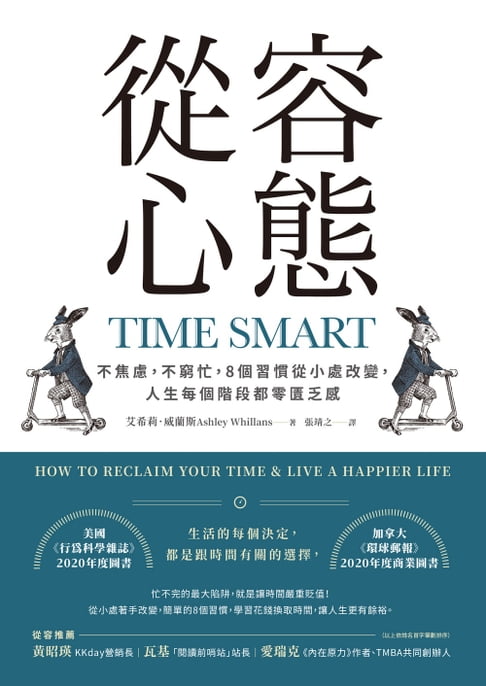 【電子書】從容心態：不焦慮，不窮忙，8個習慣從小處改變，人生每個階段都零匱乏感
