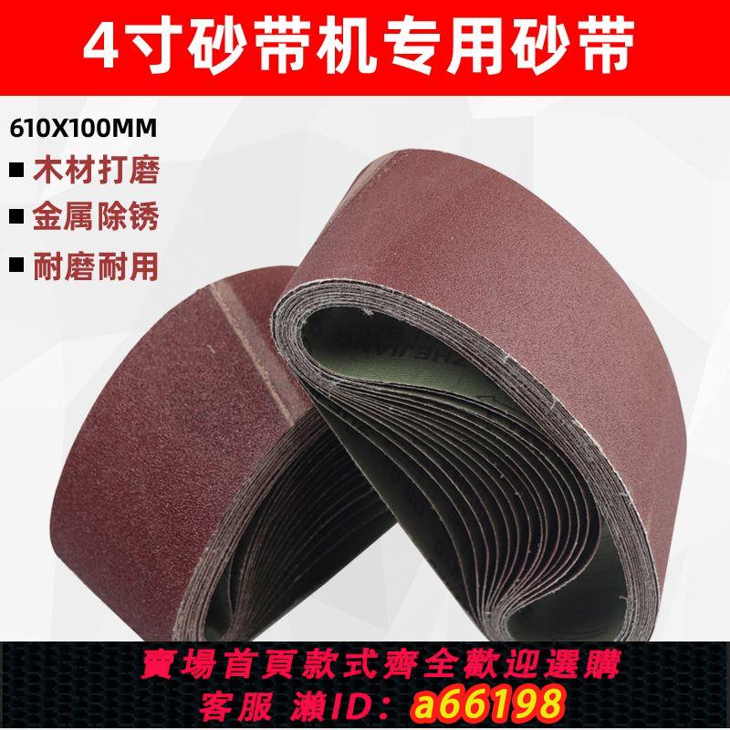 【臺灣公司 可開發票】4寸坦克砂帶機砂紙610X100打磨砂帶紙木材打磨金屬除銹拋光砂布紙