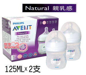 AVENT 親乳感PP防脹氣奶瓶125ML雙入~ 獨特雙氣孔防脹氣設計