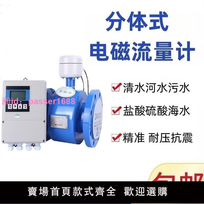 智慧分體式電磁流量計液體汙水法蘭可調高精度精準四氟電子流量計