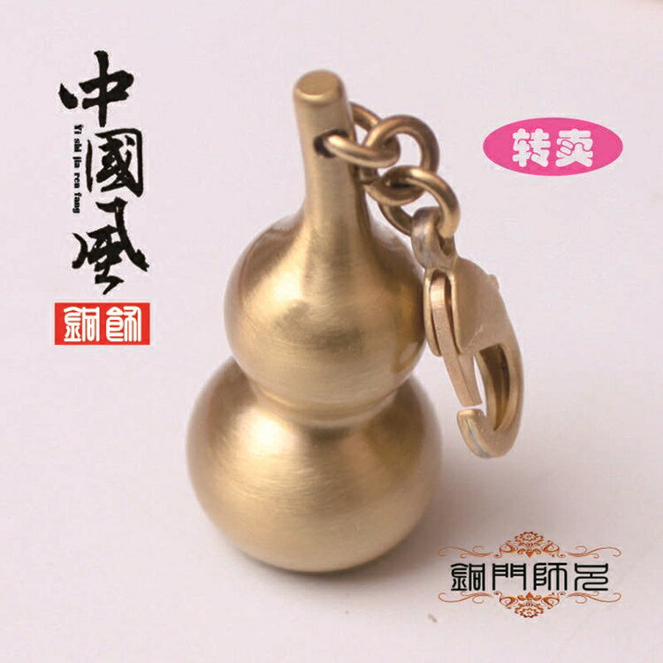 中國風黃銅鑰匙扣葫蘆掛件吊墜男女工藝品飾品汽車禮品1入