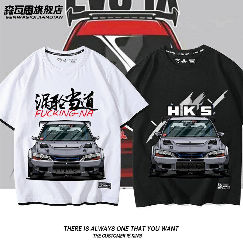 三菱EVO9代HKS拉力藝賽車改裝車周邊假兩件短袖男女夏季寬松T恤衫