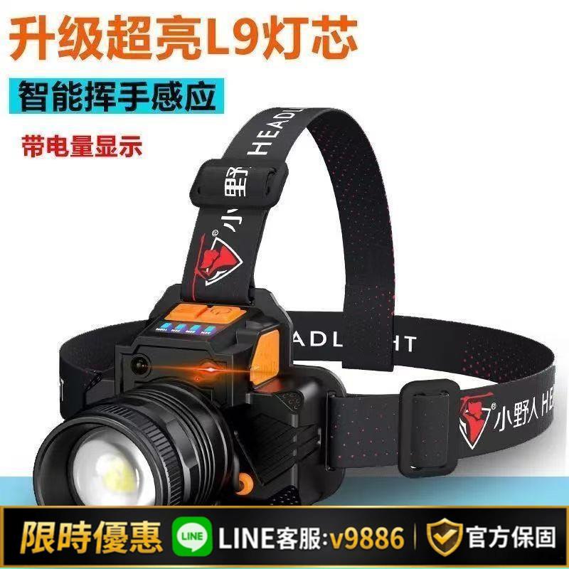 【台灣公司 可開發票】小野人LED頭燈強光充電戶外夜釣魚遠射手電筒超亮頭戴式疝氣礦燈