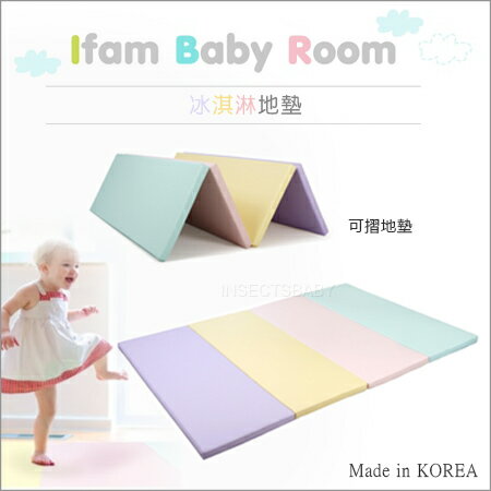 ✿蟲寶寶✿【韓國Ifam】Baby room 寶寶安心玩 吸震防潑水 多變化四摺 夢幻可愛 冰淇淋地墊