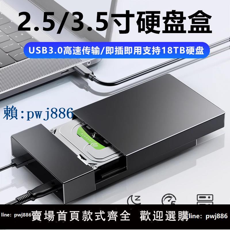 【可打統編 超低價】3.5寸硬盤盒SATA轉USB3.0串口SSD固態機械硬盤移動外接讀取器通用