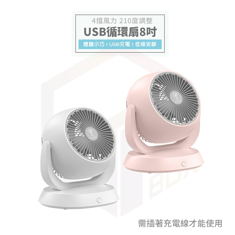電風扇 風扇 循環扇 usb 風扇 涼風扇 桌扇 小電風扇 小電扇 小風扇 USB電風扇 空氣循環扇 迷你電扇 8吋