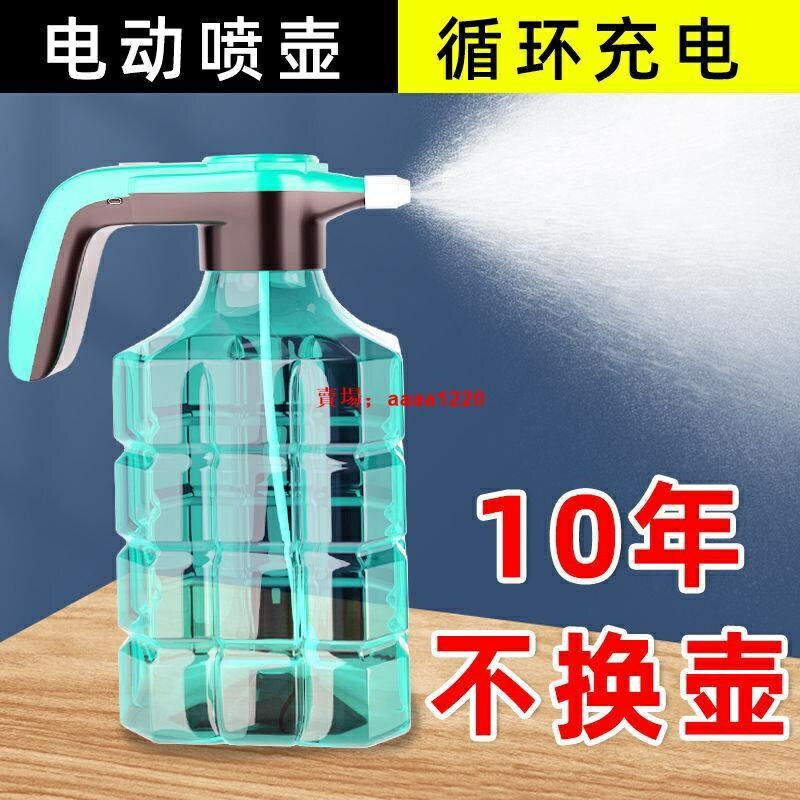 💖電動噴水壺家用澆花神器 自動噴水壺電動小型噴霧器充電噴壺灑水壺