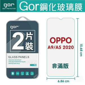 GOR 9H OPPO A9/A5 2020 鋼化 玻璃 保護貼 全透明非滿版 兩片裝【另售 清水套 滿299免運費】