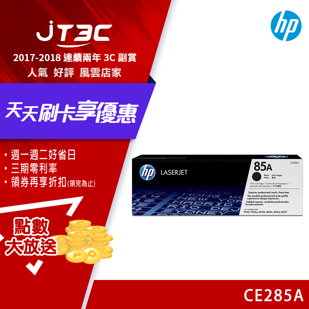 HP CE285A 原廠黑色碳粉匣