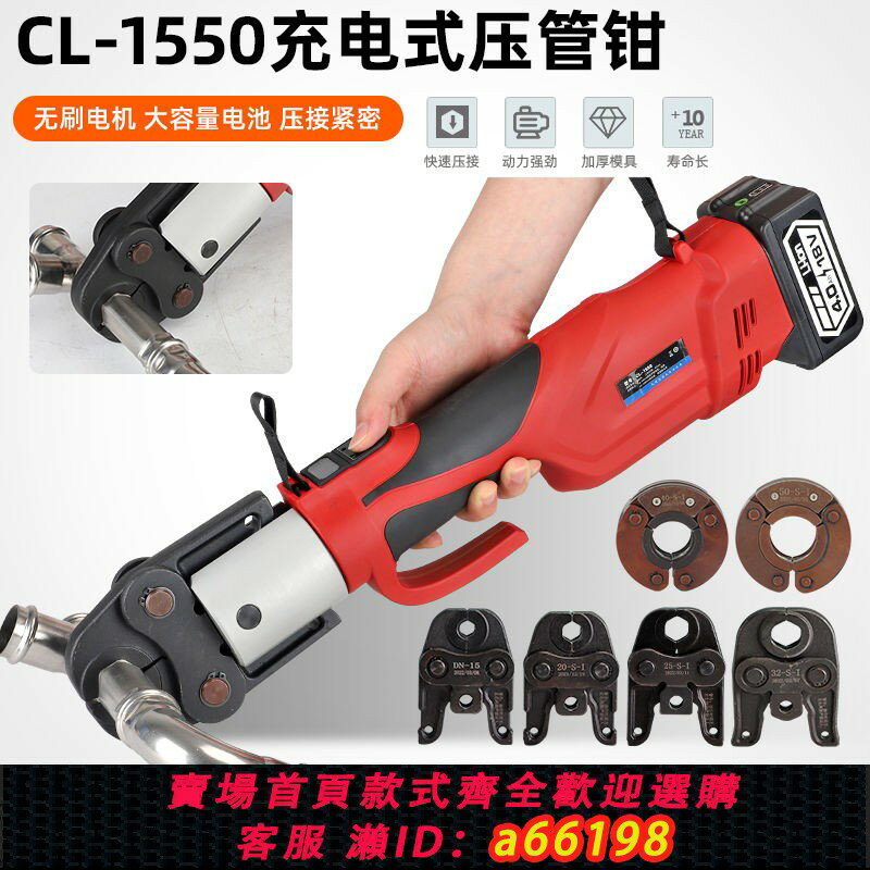 【臺灣公司 可開發票】【43%回購率】CL-15-50自來水管壓接工具環壓充電便攜式卡壓鉗電動不銹鋼壓管鉗