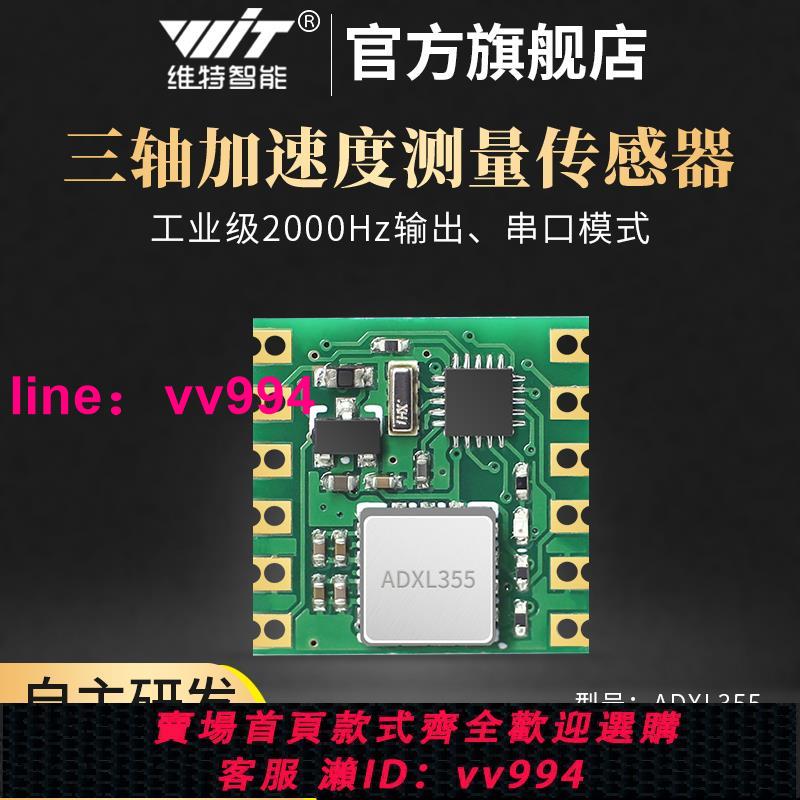 維特智能三軸加速度計ADXL355 357數字傳感器測量模塊量程8g 40g