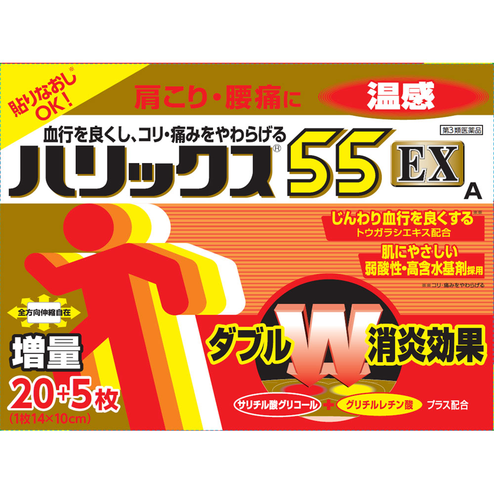 【部分現貨】獅王 溫感痠痛貼布Halix 55EX溫感A
