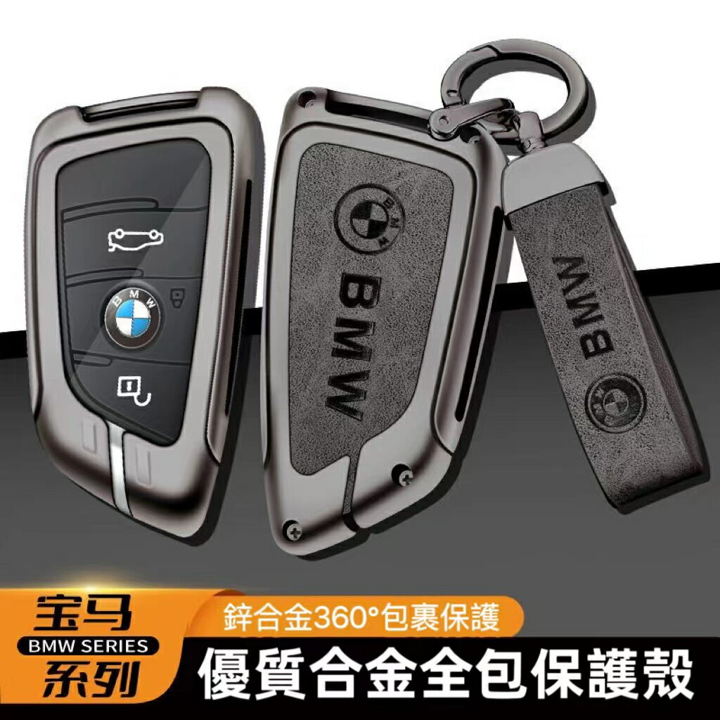 BMW寶馬鑰匙殼 鑰匙套 適用寶馬3系1系5系GTF20 F22 F30 F31 F34 F10 F40 328I鑰匙包