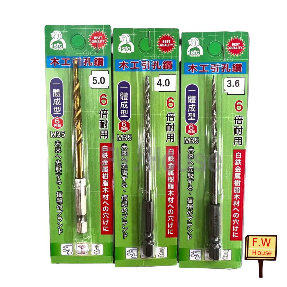 附發票 獅牌 引孔鑽 木工引孔鑽 六角軸 錐形引孔鑽 木工鑽尾  鑽尾 螺絲鑽尾 六角柄