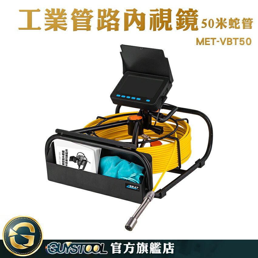 工業內窺鏡 可彎曲攝像頭 防水內視鏡 管道排汙檢測 工業攝像頭 下水道內視鏡 工業管內窺視器 MET-VBT50