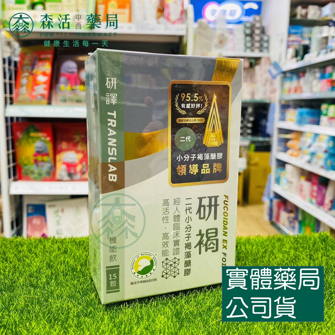 藥局現貨_研褐 二代小分子褐藻醣膠 機能飲 15包/盒