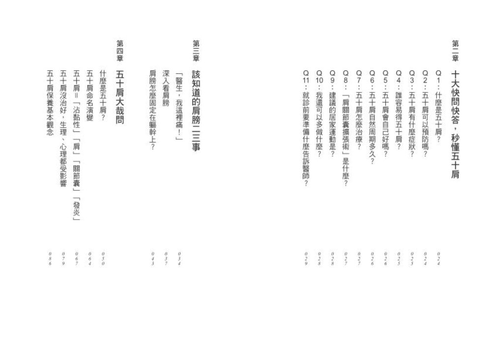 自己的肩痛自己救：圖解五十肩保健與治療（新版） 3