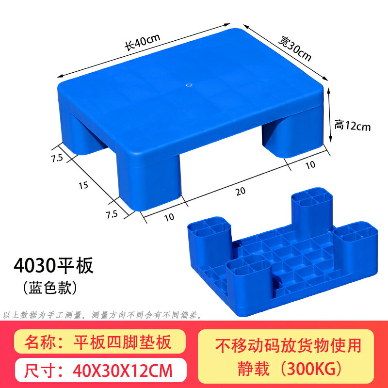 塑膠棧板 塑料托盤 網格板 塑料網格防潮板棧板倉庫凍庫墊板墊高板寵物地墊超市隔板叉車托盤『ZW1175』