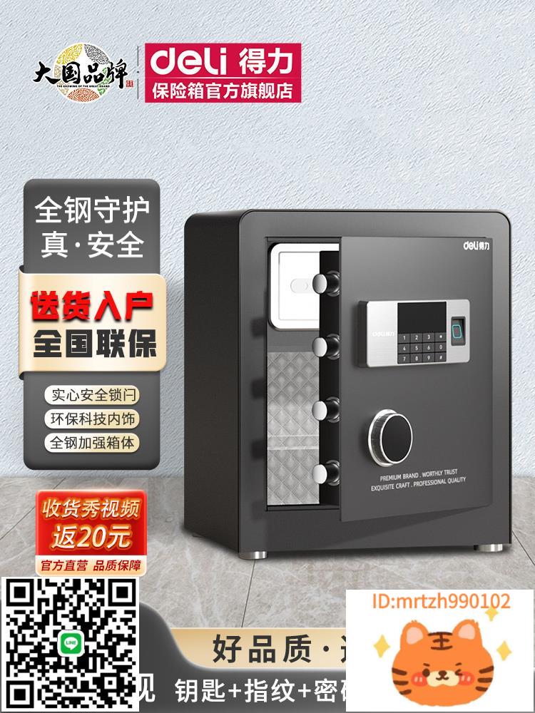 得力保險櫃家用小型45/60/80CM指紋密碼保險箱全鋼家庭迷你防盜夾辦公室密碼床頭櫃隱形入墻入衣櫃酒店保管箱-淘淘屋