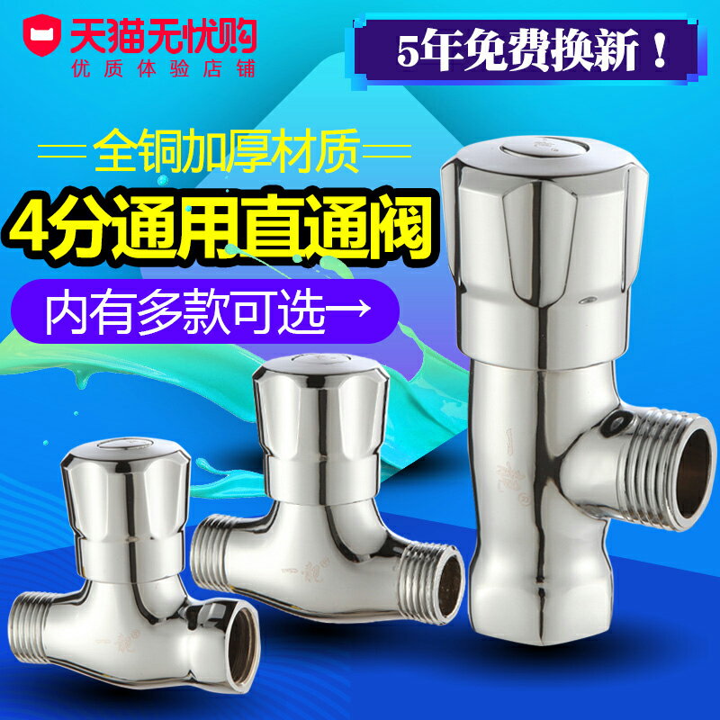 全銅4分內外絲直通閥加厚三角閥自來水水管閥門開關家用止水閥