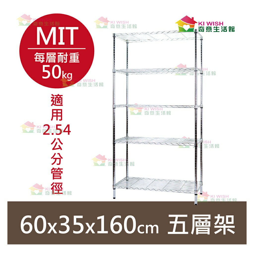【簡易安裝】鐵架 輕型鎖管 五層架  層架 60x35x160H 置物架 收納架 鐵力士架 書架 波浪架 貨架 鞋架