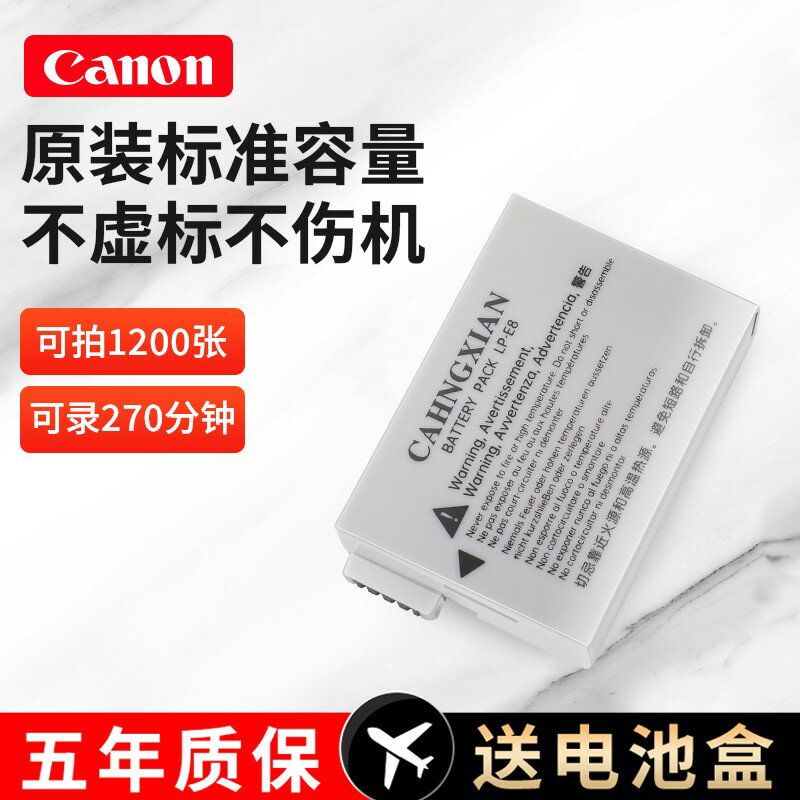 {臺灣公司貨 可打統編}佳能LP-E8相機電池適用於EOS 700D 600D 550D 650D x7i x6 x6i x5 x4 T2i T3i T5i 單反充電器非原裝配件暢弦