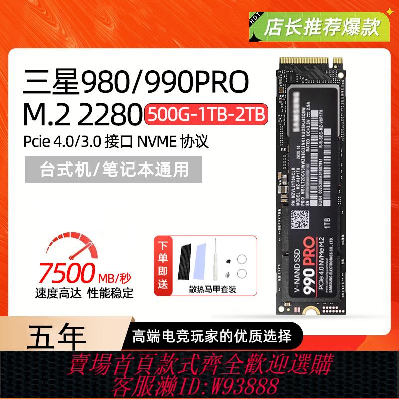 {臺灣公司貨 可打統編}三星990 980PRO 1T/2T 臺式機M.2筆記本PS5電腦NVME固態M2硬碟SSD