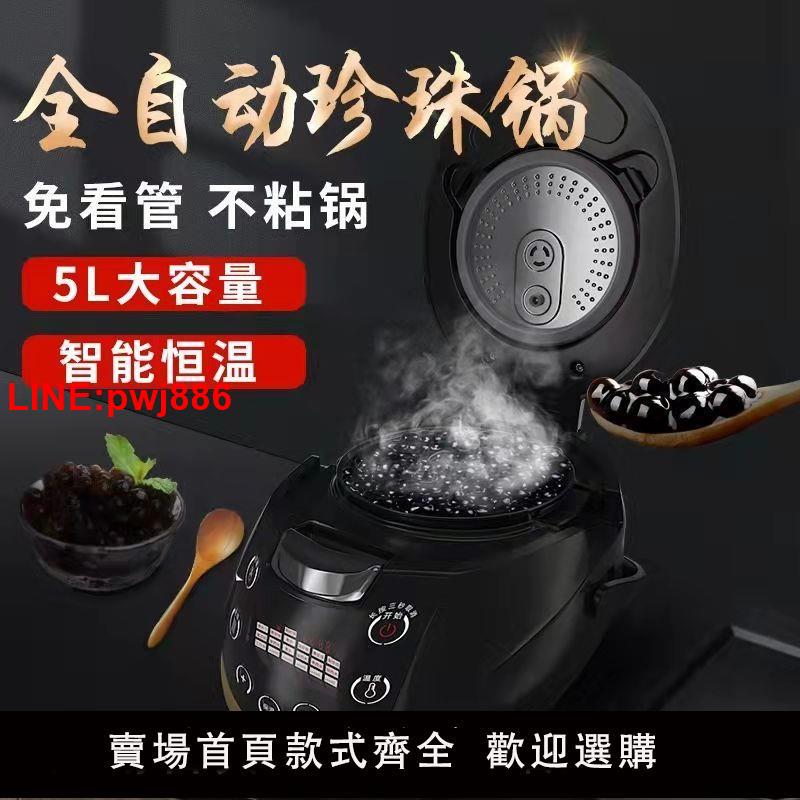 {臺灣公司 可開發票}煮珍珠鍋商用奶茶店專用全智能珍珠鍋大容量全自動黑糖掛壁珍珠