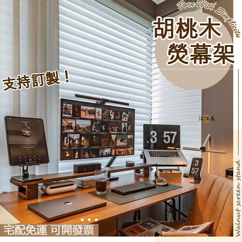 開立發票 【免運】實木 螢幕架 電腦螢幕架 螢幕增高架 支援訂製 電腦增高架 筆電增高架 桌上置物架 桌上收納 辦公桌收納 AHyylp0618