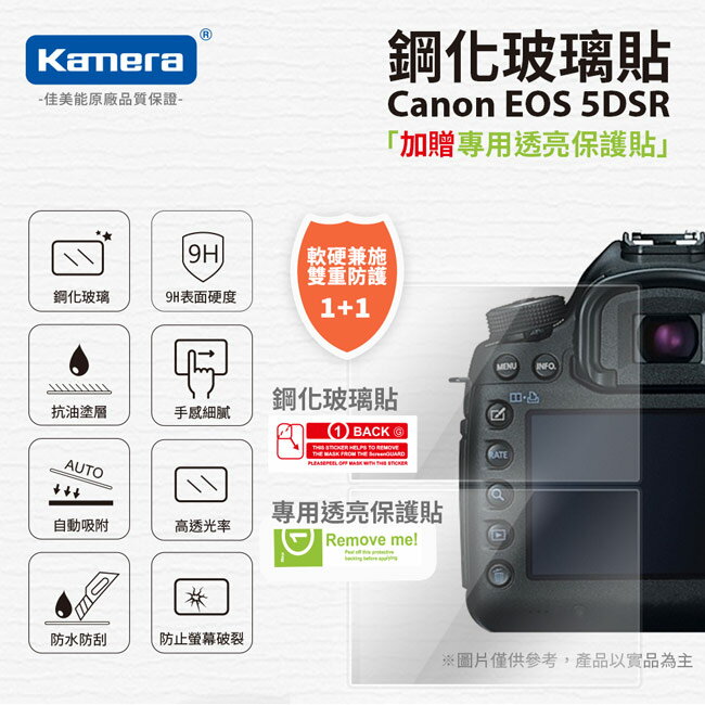 Kamera 9H鋼化玻璃保護貼 for Canon EOS 5DSR