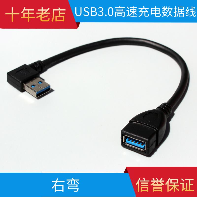 USB公對母直角彎頭延長線 3.0高速L型側彎對接轉換接頭數據連接線