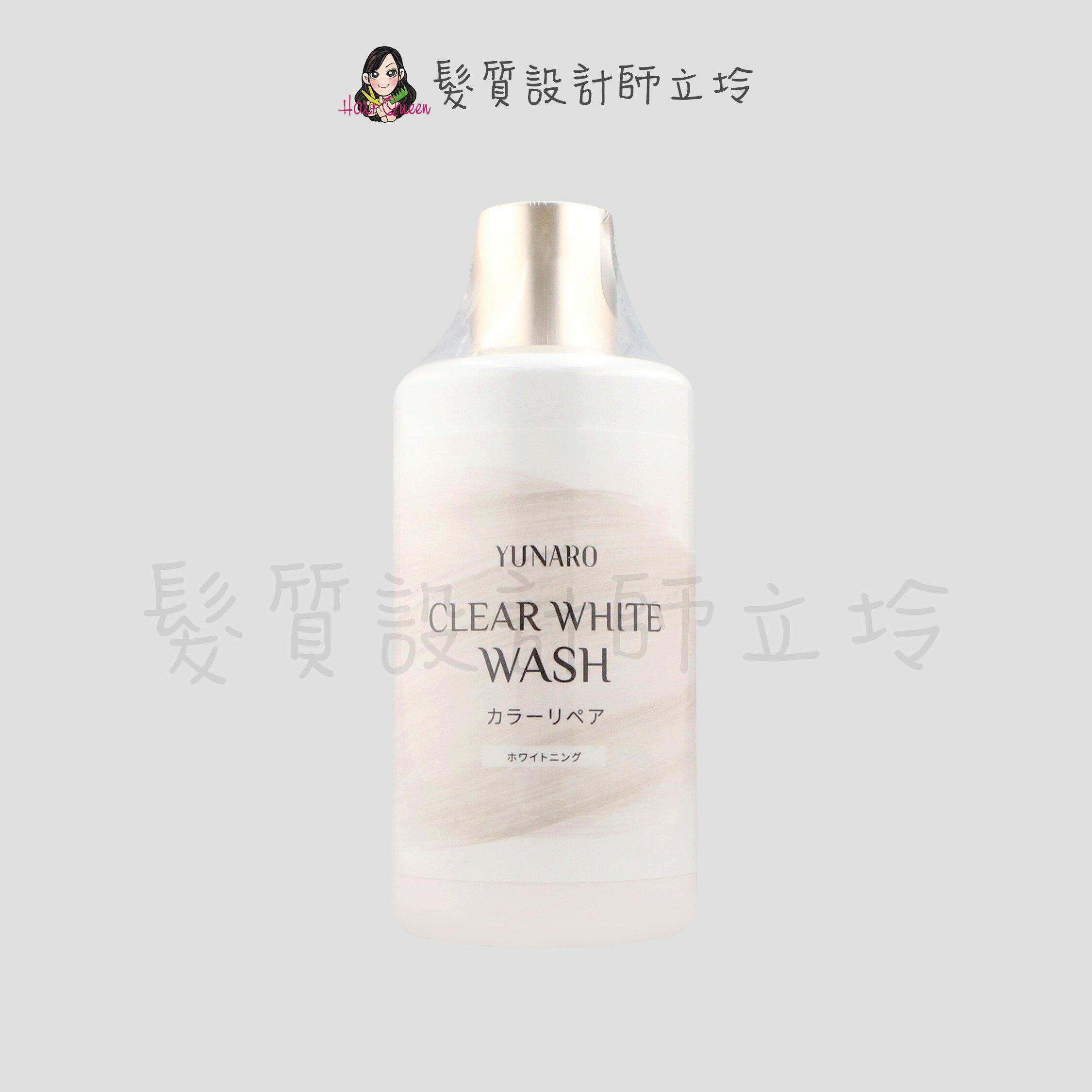 立坽『洗髮精』YUNARO 蘊洛 彩染補色劑-霧光淨白300ml LH04 LH05