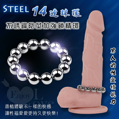 [漫朵拉情趣用品]Steel 不銹鋼金屬14連珠鎖精 陽具陰莖加強環 NO.561182