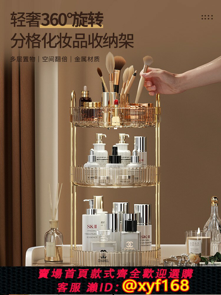 {臺灣公司貨 可打統編}輕奢化妝品收納盒桌面可旋轉梳妝臺護膚品置物架口紅化妝刷眉筆筒