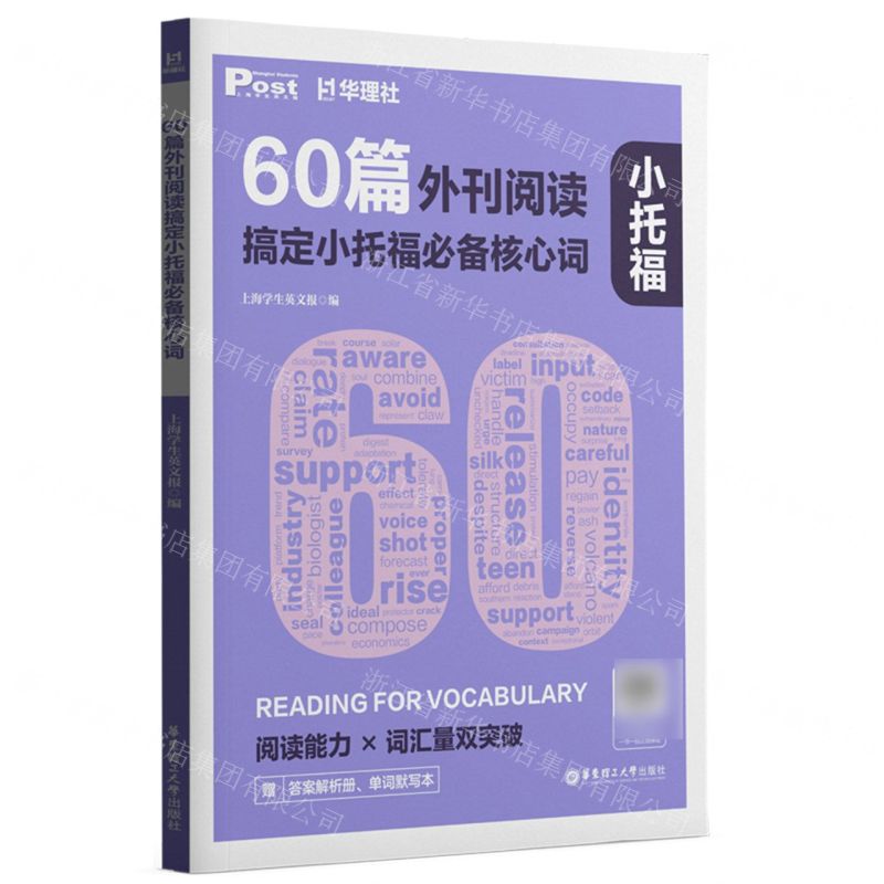 【預購】60篇外刊閱讀搞定小託福必備核心詞(共3冊)丨天龍圖書簡體字專賣店丨9787562878445 (tl2602)
