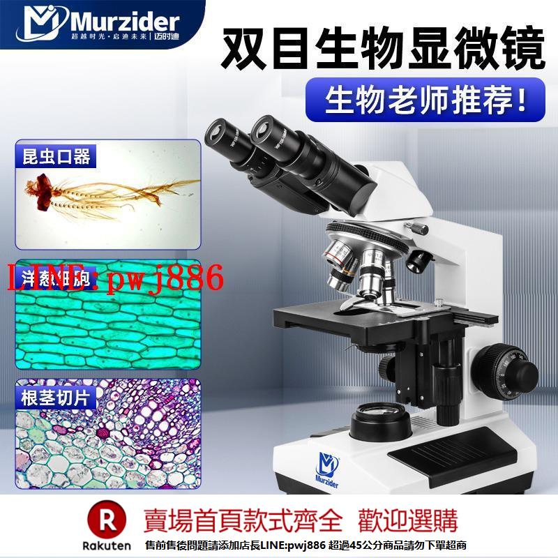 【諮詢客服驚喜多多】邁時迪雙目液晶數碼顯微鏡中小學生專用初中生實驗室專用專業看細菌精子細胞三目生物光學高畫質顯微鏡MSD4200