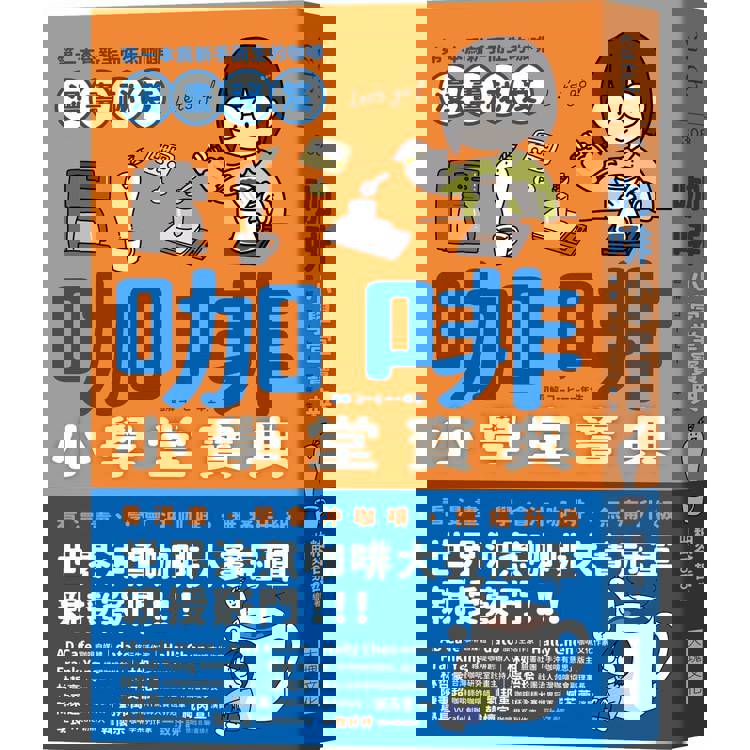 咖啡小學堂寶典