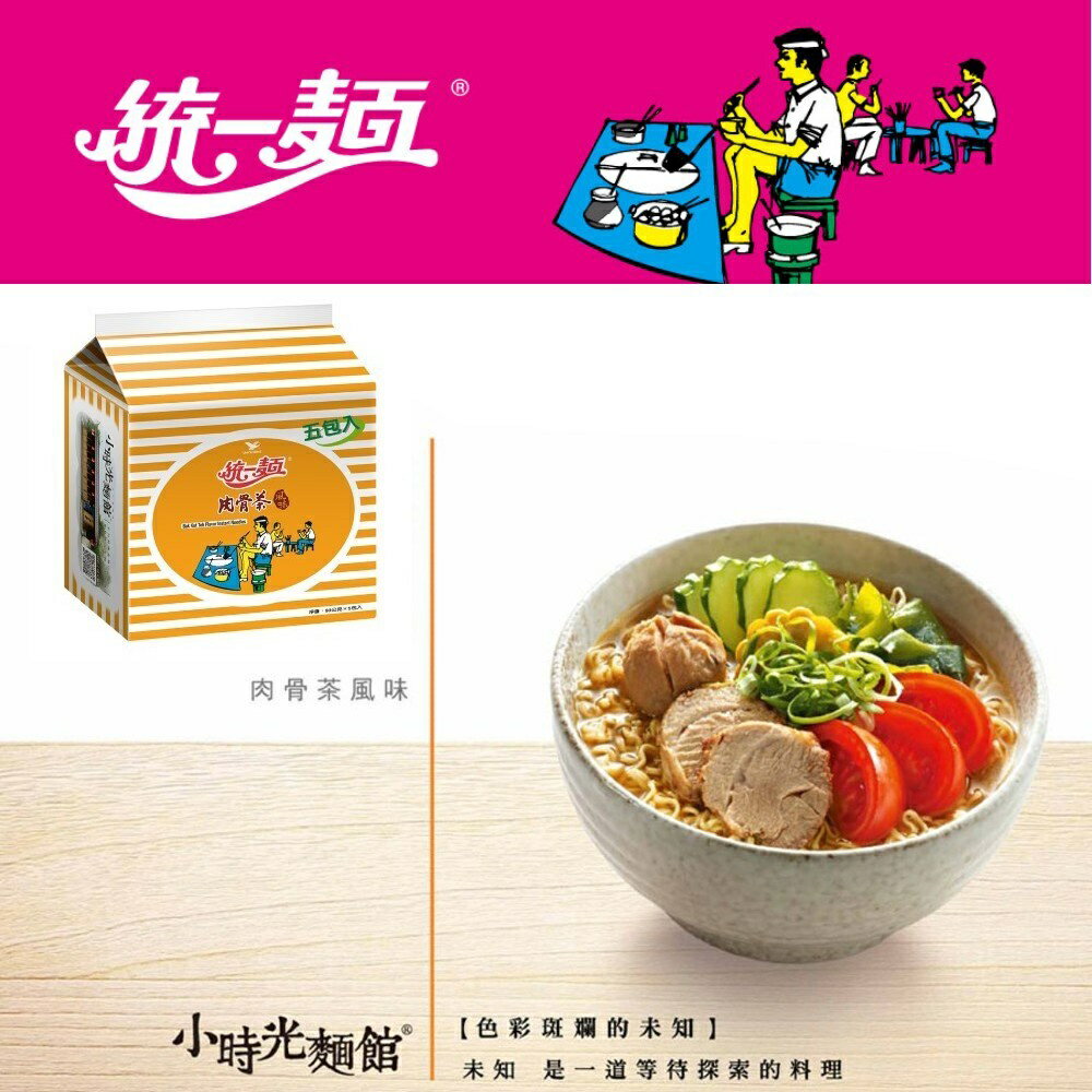 【躍牛小舖】統一麵 肉骨茶風味麵(5包/袋) 袋裝 袋麵 湯麵 肉骨茶麵 肉骨茶 泡麵 台灣泡麵 3 【躍牛小舖】統一麵 肉骨茶風味麵(5包/袋) 袋裝 袋麵 湯麵 肉骨茶麵 肉骨茶 泡麵 台灣泡麵 3