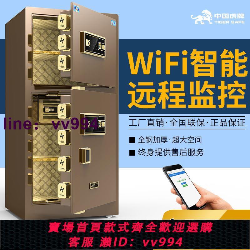 虎牌保險柜家用小型80/1米單雙門辦公大型全鋼密碼指紋wifi保險箱