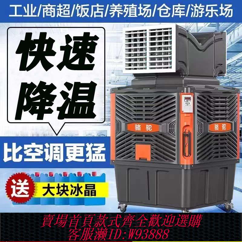 {公司貨 最低價}駱駝工業冷風機商用移動大型工廠車間養殖場空調扇強力製冷降溫